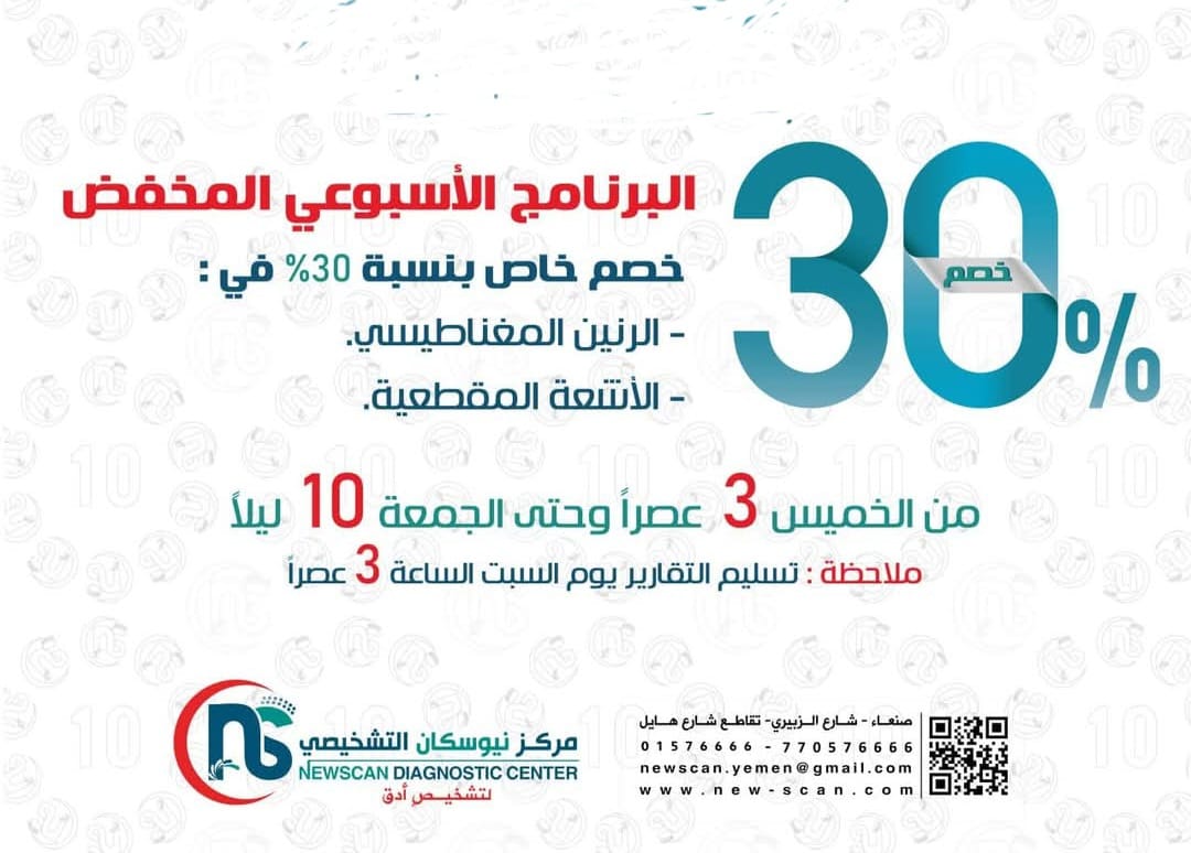 نيوسكان - البرنامج الاسبوعي المخفض